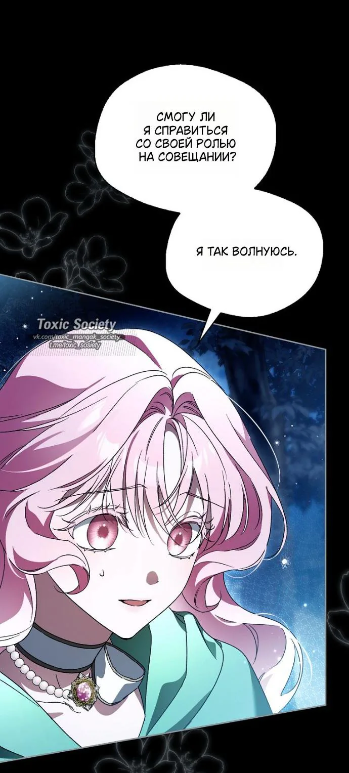 Маркиза Марон — Глава 50, страница 24