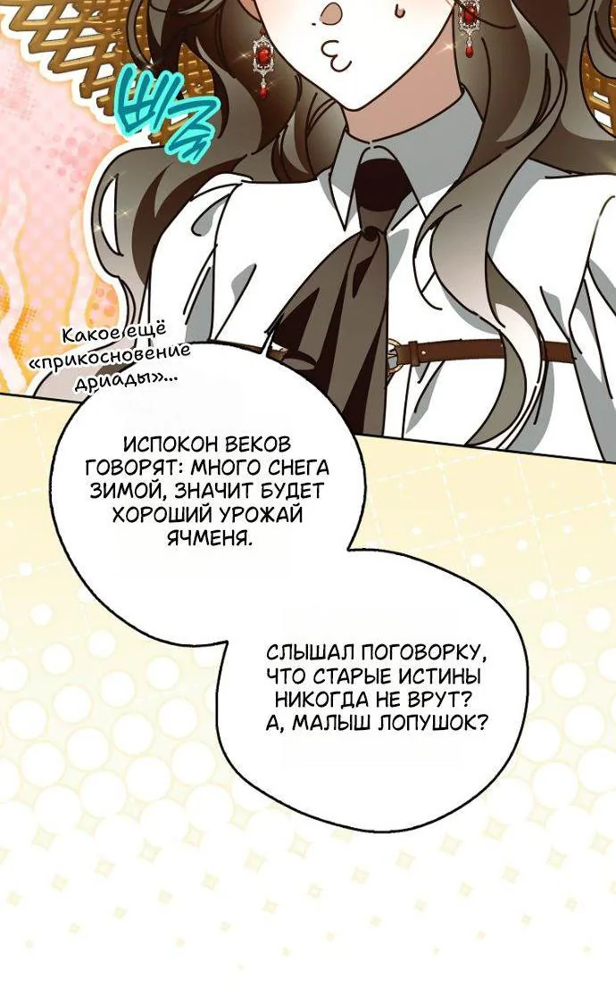 Маркиза Марон — Глава 50, страница 64