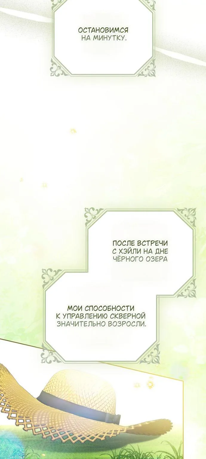 Маркиза Марон — Глава 50, страница 78