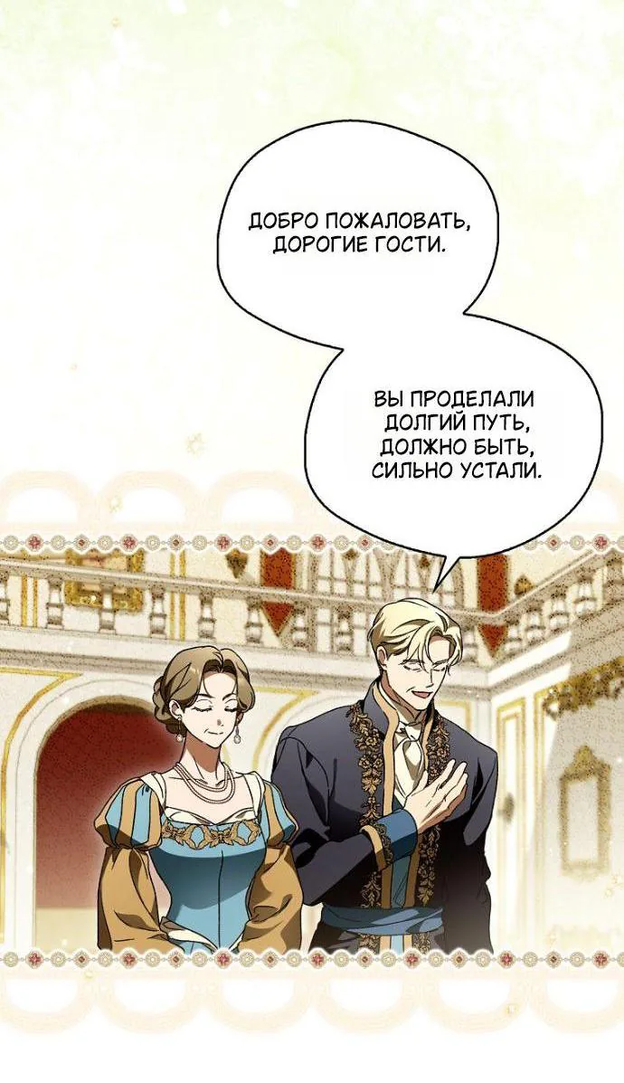 Маркиза Марон — Глава 50, страница 8