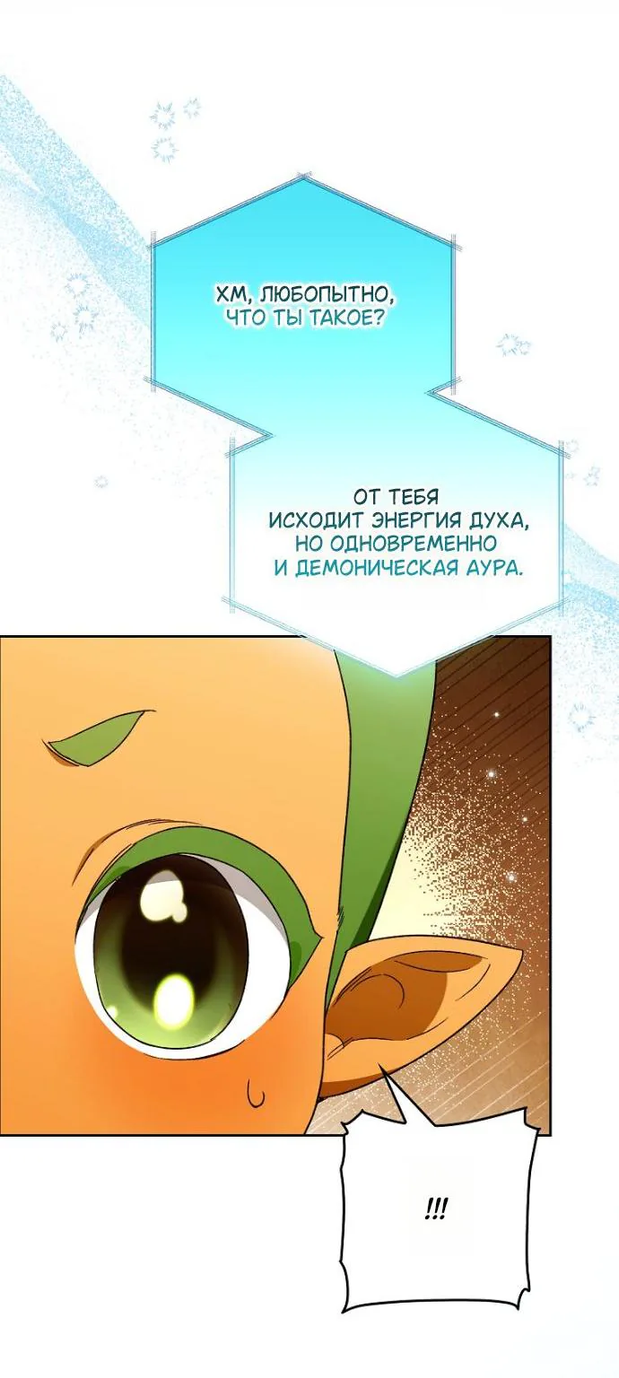 Маркиза Марон — Глава 50, страница 99