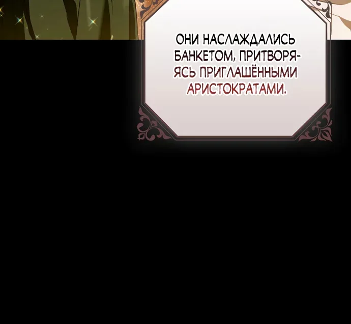 Маркиза Марон — Глава 51, страница 100