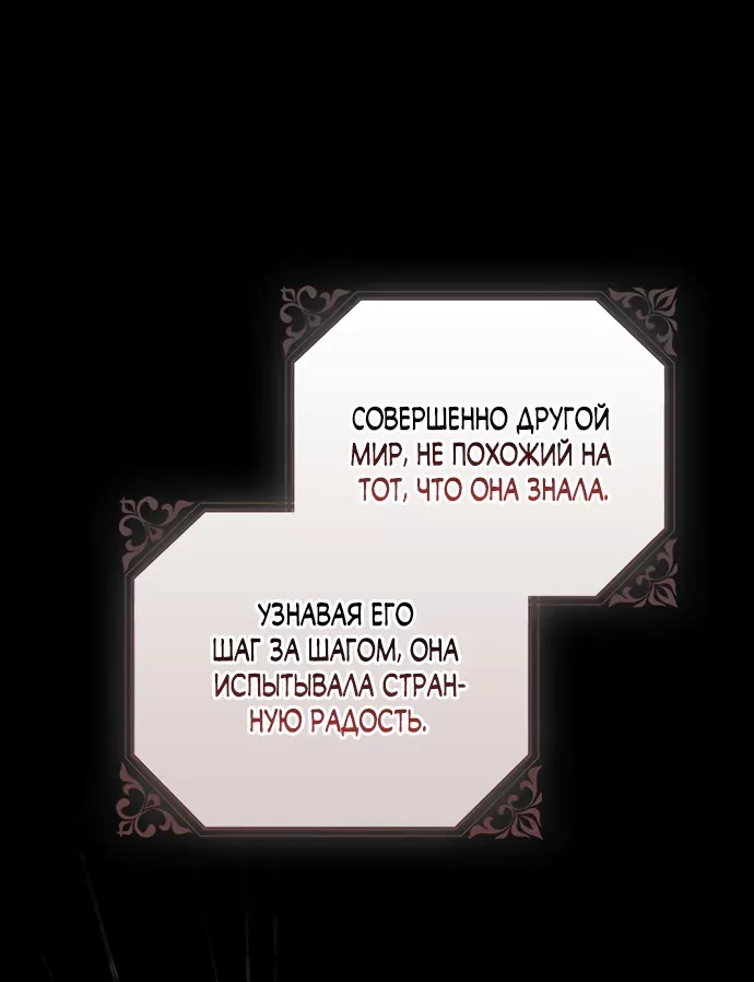 Маркиза Марон — Глава 51, страница 105