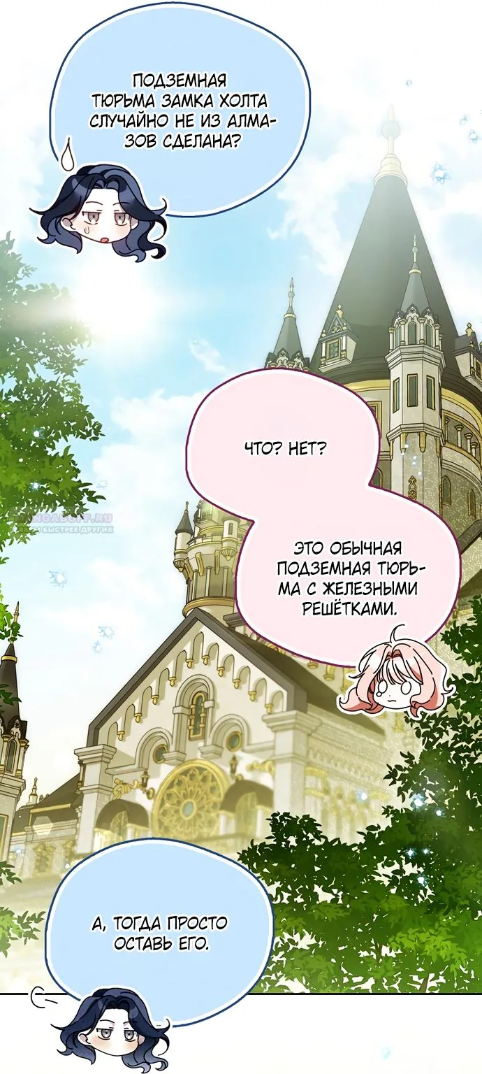 Маркиза Марон — Глава 51, страница 11