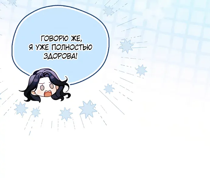 Маркиза Марон — Глава 51, страница 64