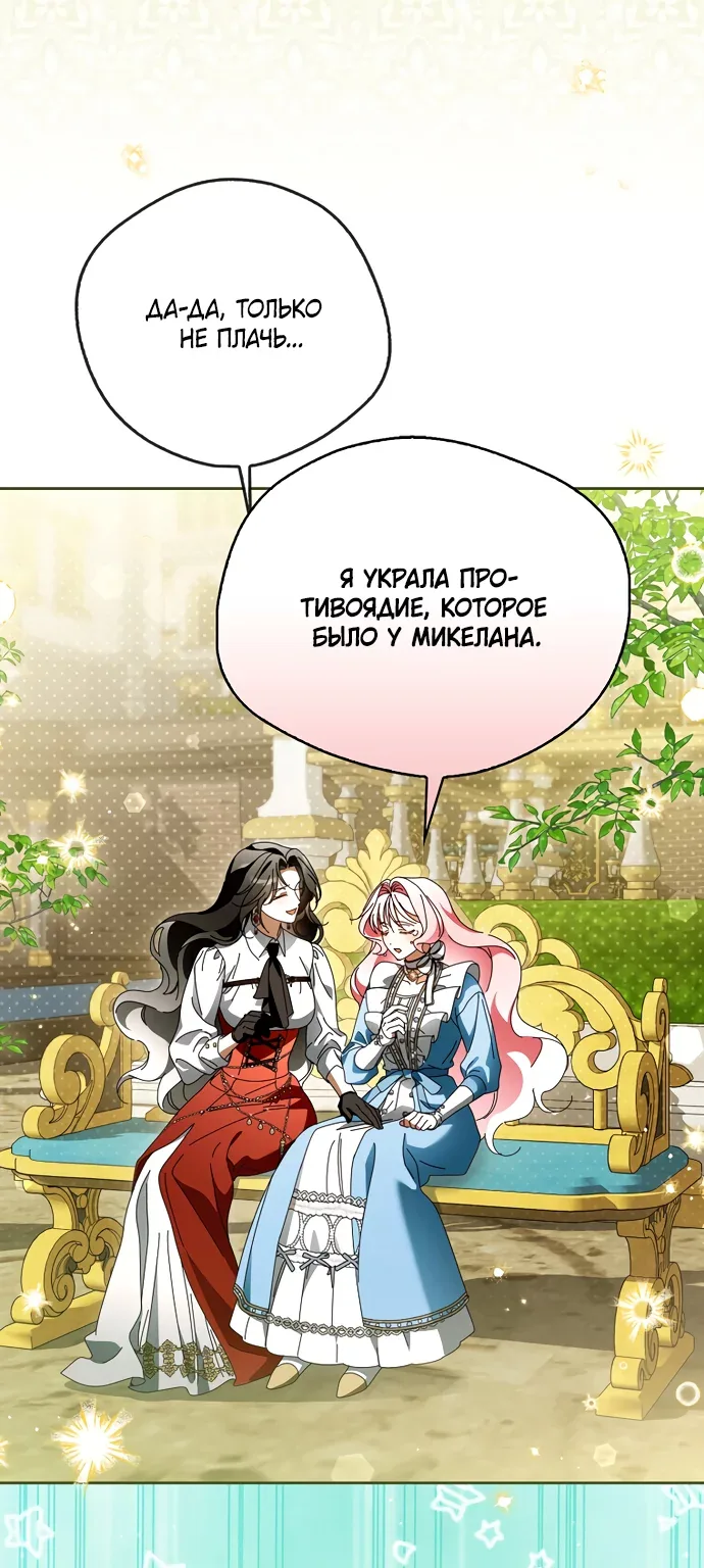 Маркиза Марон — Глава 51, страница 7