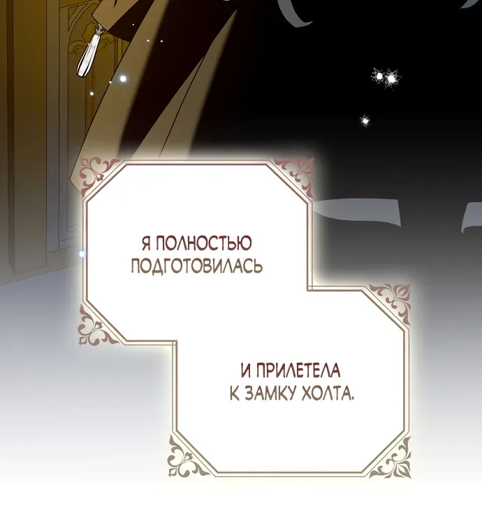Маркиза Марон — Глава 51, страница 75