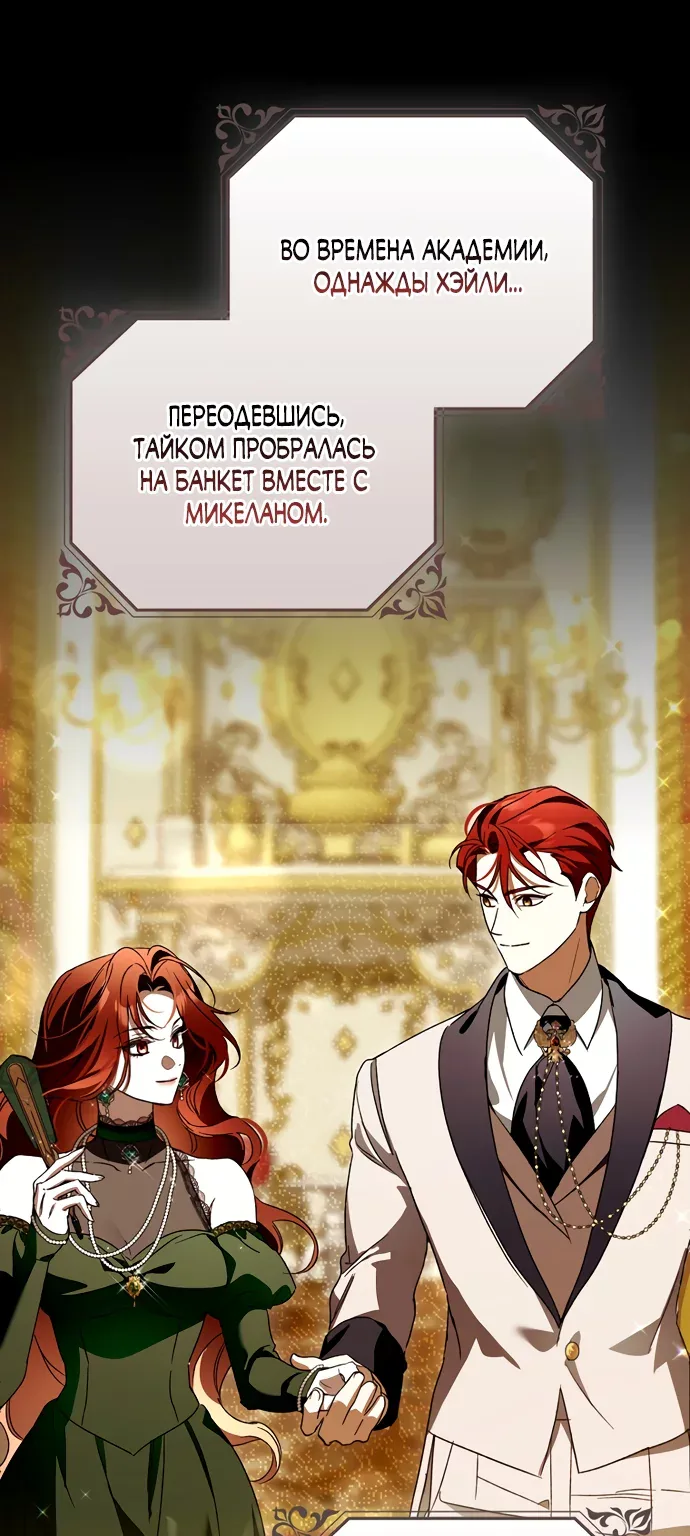 Маркиза Марон — Глава 51, страница 99