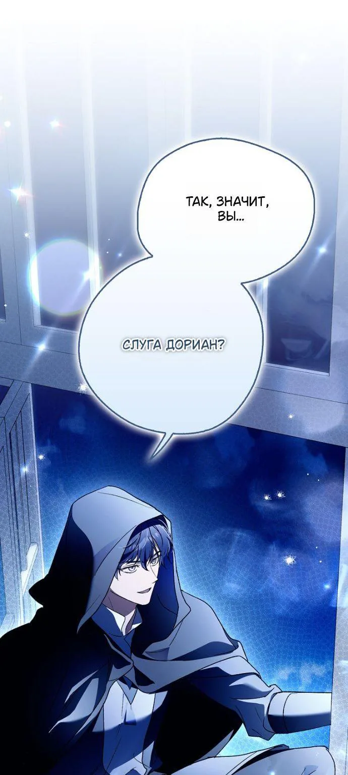 Маркиза Марон — Глава 52, страница 111