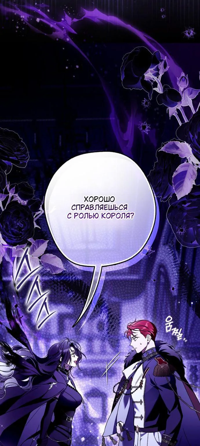 Маркиза Марон — Глава 52, страница 29