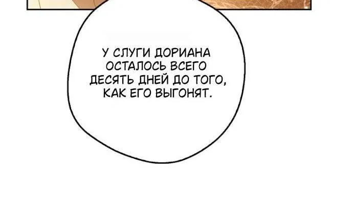 Маркиза Марон — Глава 53, страница 10