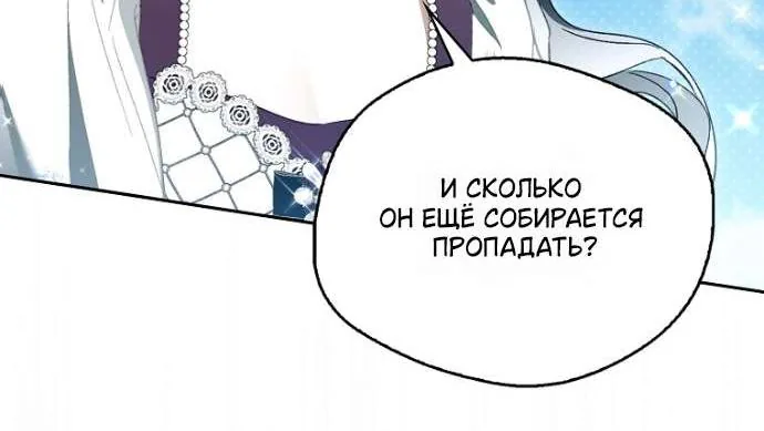 Маркиза Марон — Глава 53, страница 102