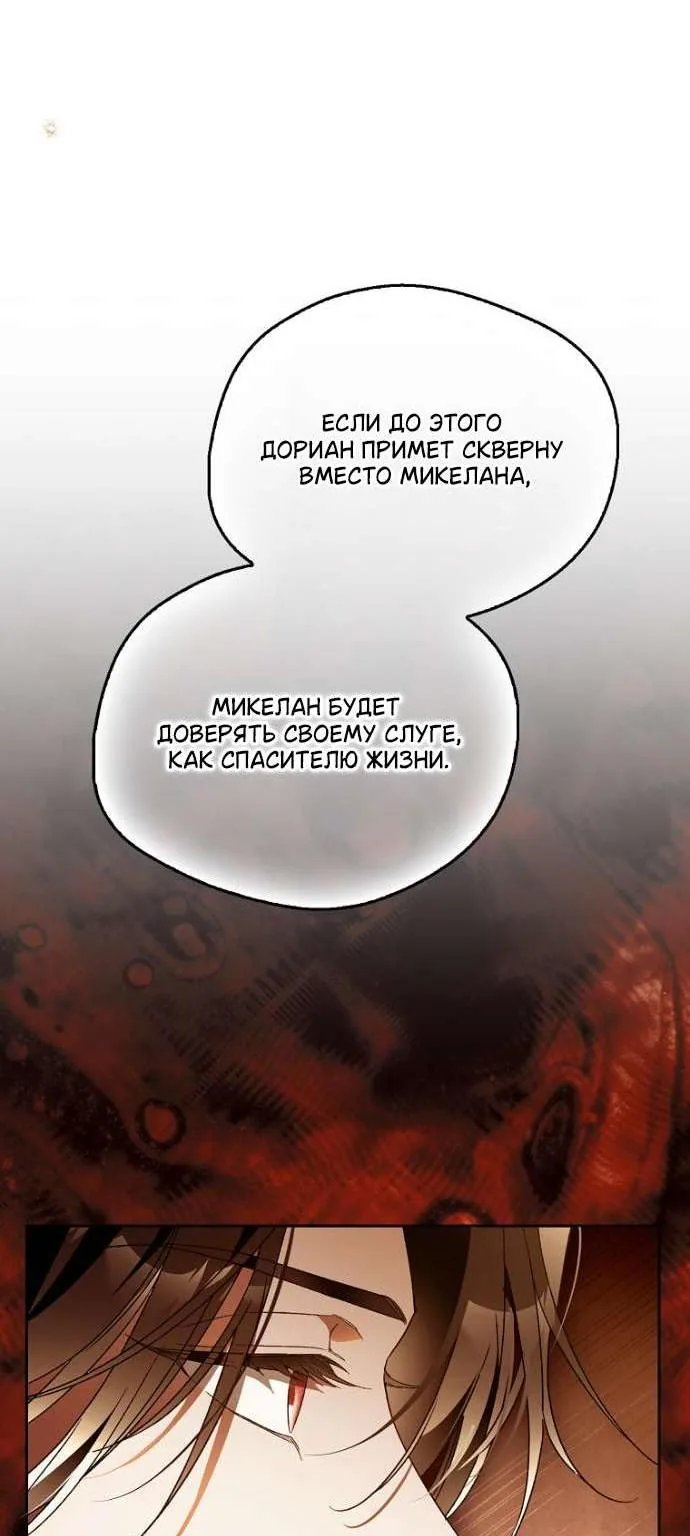 Маркиза Марон — Глава 53, страница 11