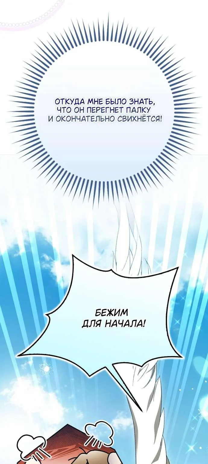 Маркиза Марон — Глава 53, страница 121