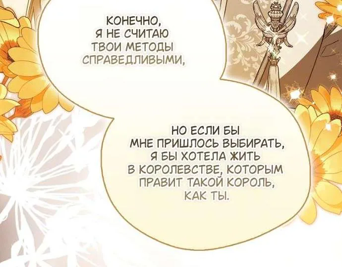 Маркиза Марон — Глава 53, страница 18