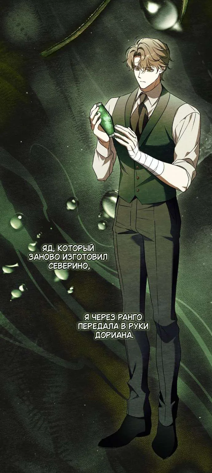 Маркиза Марон — Глава 53, страница 27