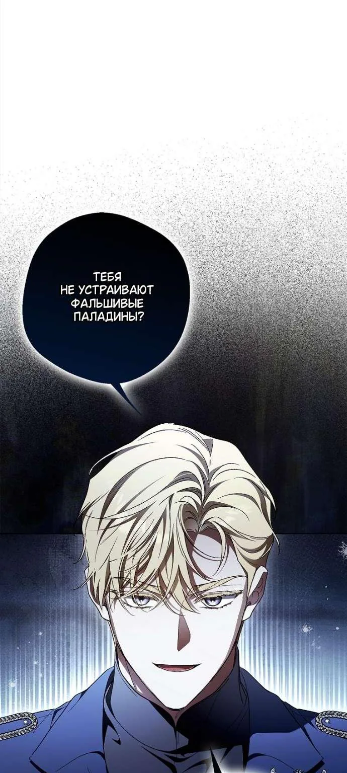 Маркиза Марон — Глава 53, страница 73