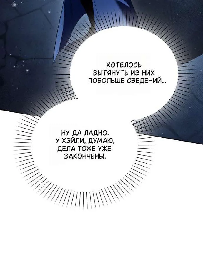 Маркиза Марон — Глава 53, страница 85