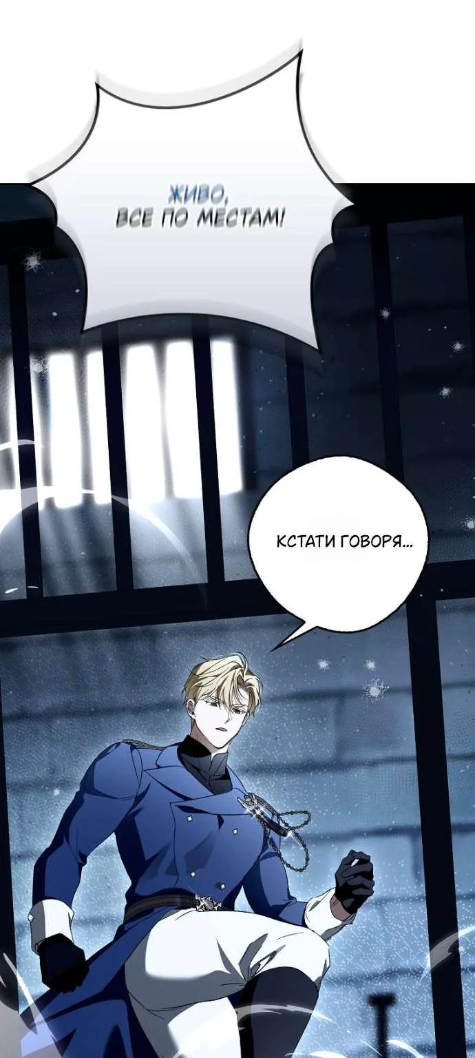 Маркиза Марон — Глава 53, страница 93