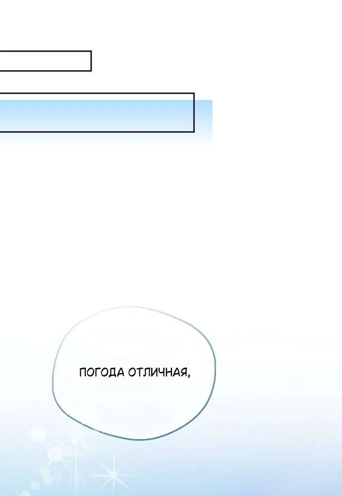 Маркиза Марон — Глава 53, страница 98