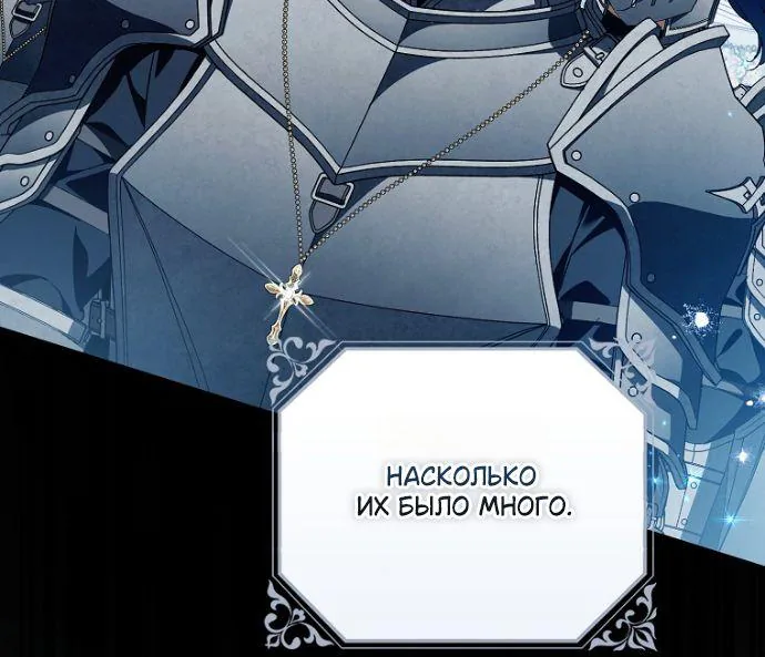 Маркиза Марон — Глава 54, страница 103