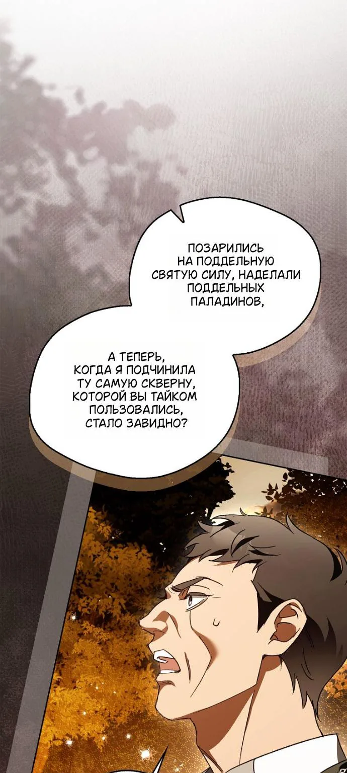 Маркиза Марон — Глава 54, страница 106