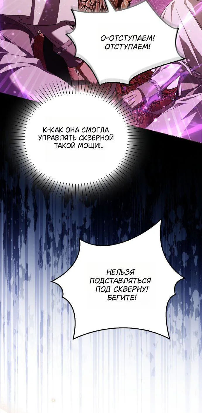 Маркиза Марон — Глава 54, страница 115
