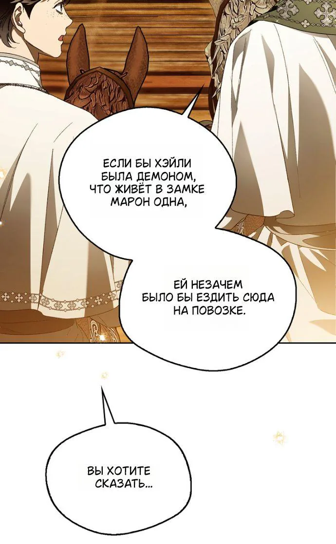 Маркиза Марон — Глава 54, страница 40
