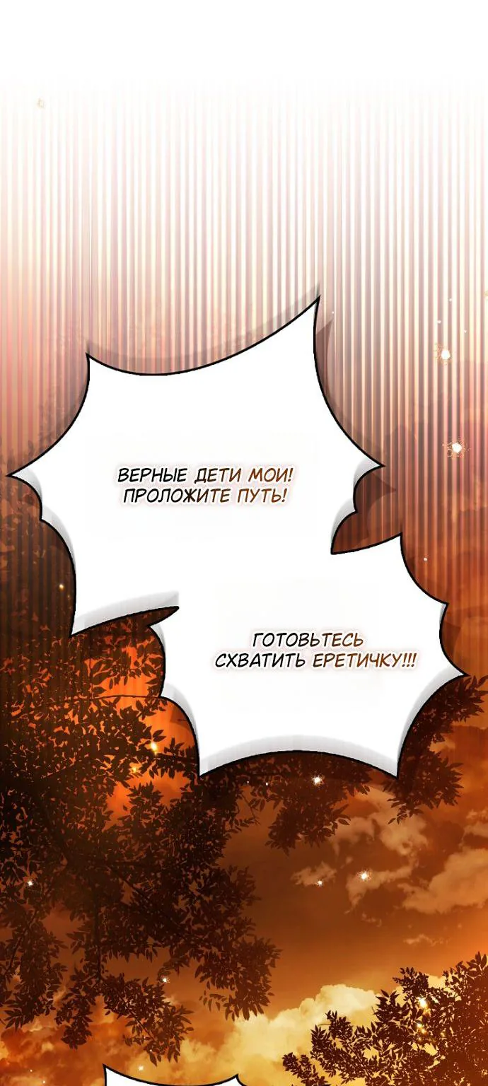 Маркиза Марон — Глава 54, страница 43