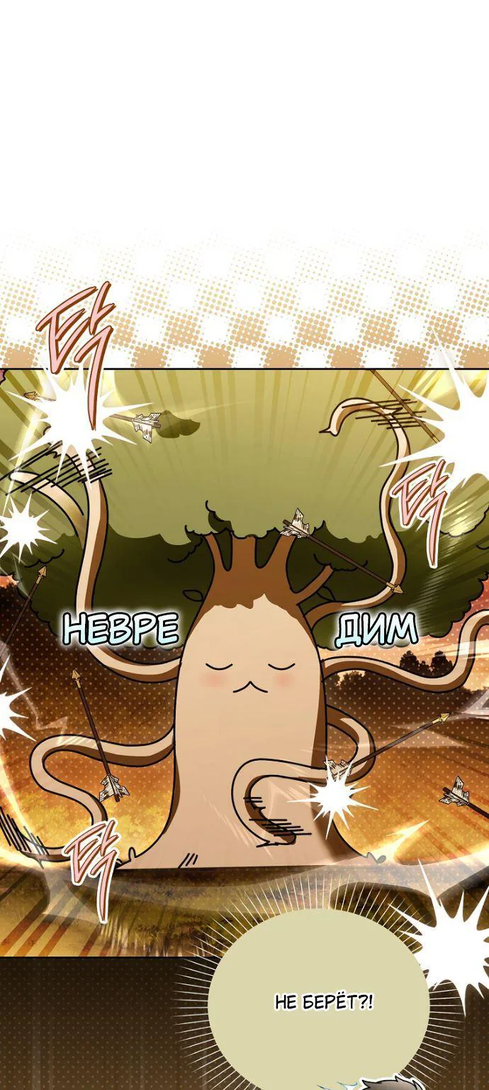 Маркиза Марон — Глава 54, страница 66