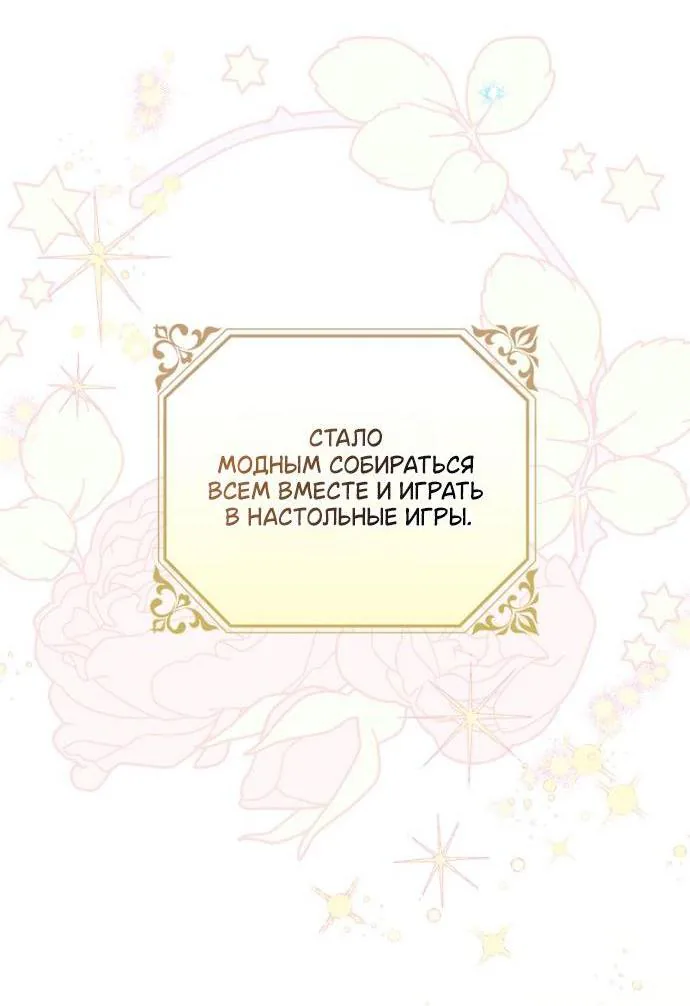 Маркиза Марон — Глава 54, страница 7