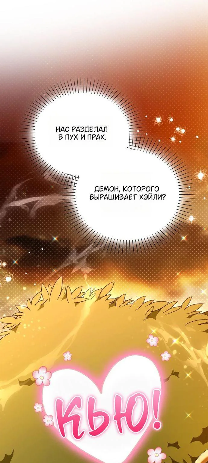 Маркиза Марон — Глава 54, страница 75