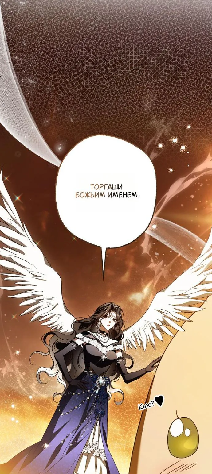 Маркиза Марон — Глава 54, страница 85