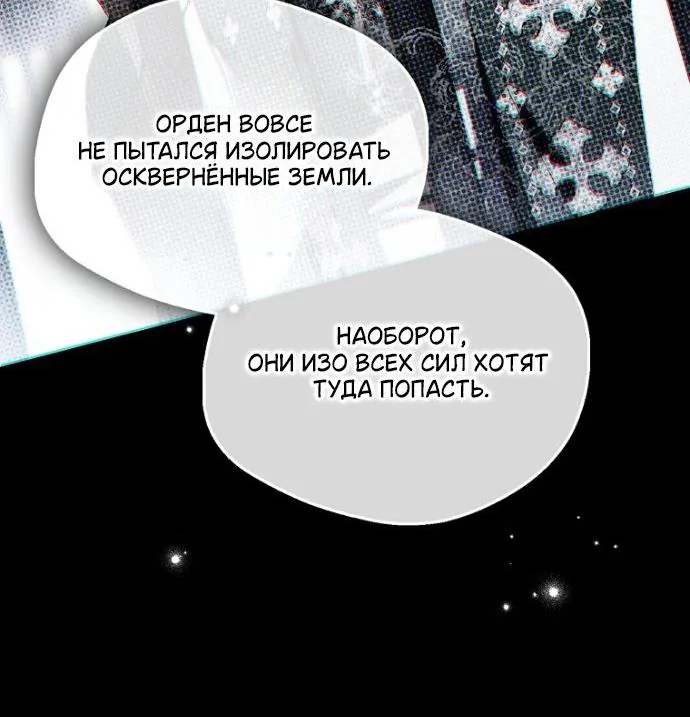 Маркиза Марон — Глава 54, страница 95