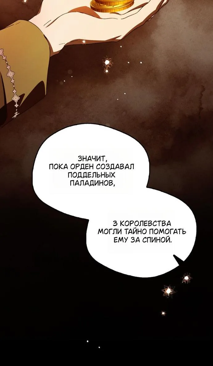 Маркиза Марон — Глава 54, страница 99
