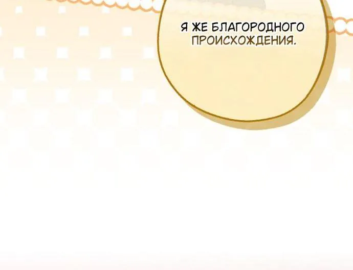 Маркиза Марон — Глава 55, страница 11