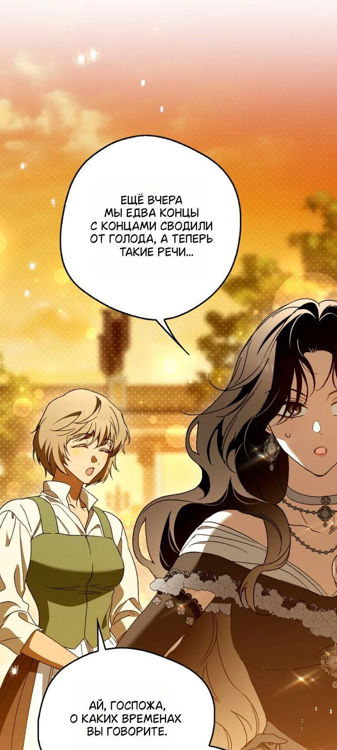 Маркиза Марон — Глава 55, страница 12