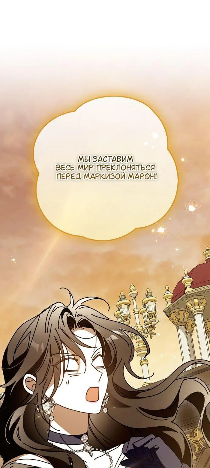 Маркиза Марон — Глава 55, страница 20