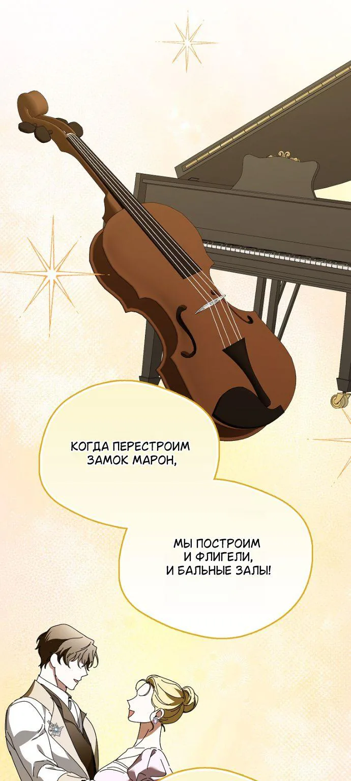 Маркиза Марон — Глава 55, страница 22