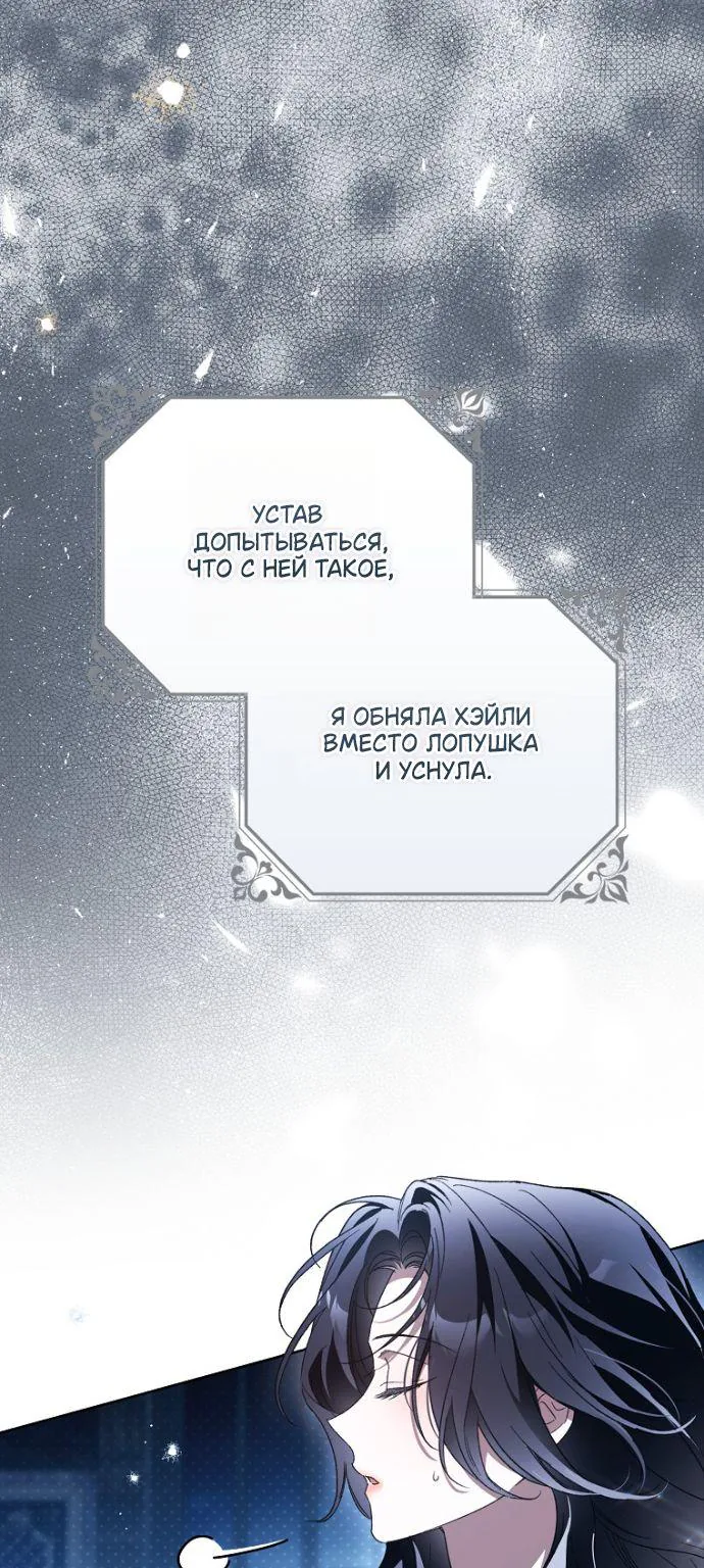 Маркиза Марон — Глава 55, страница 38