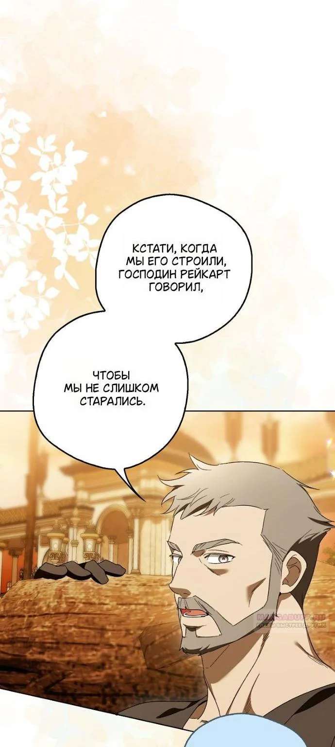 Маркиза Марон — Глава 55, страница 4