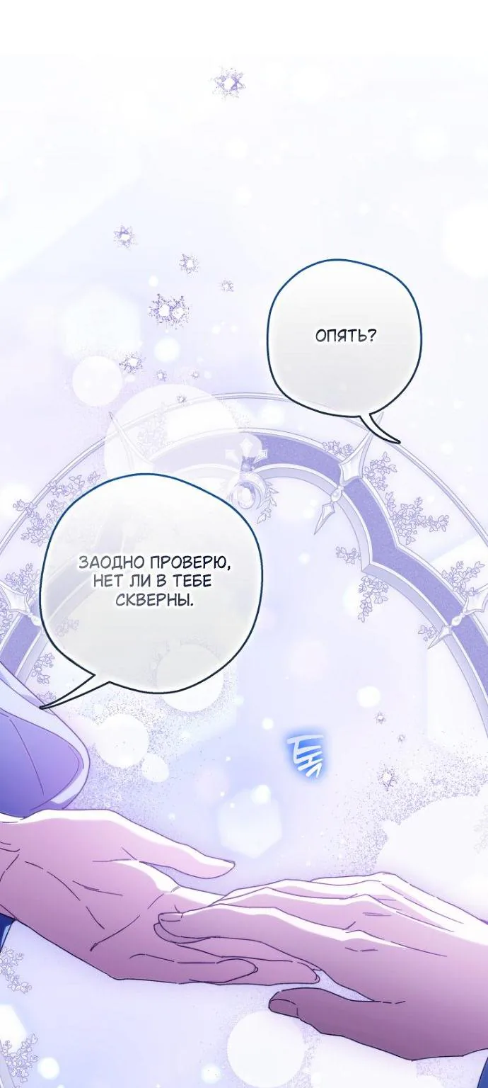 Маркиза Марон — Глава 55, страница 53