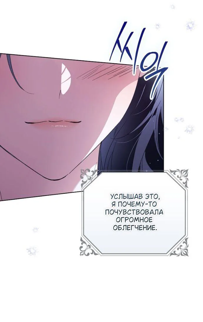 Маркиза Марон — Глава 55, страница 69