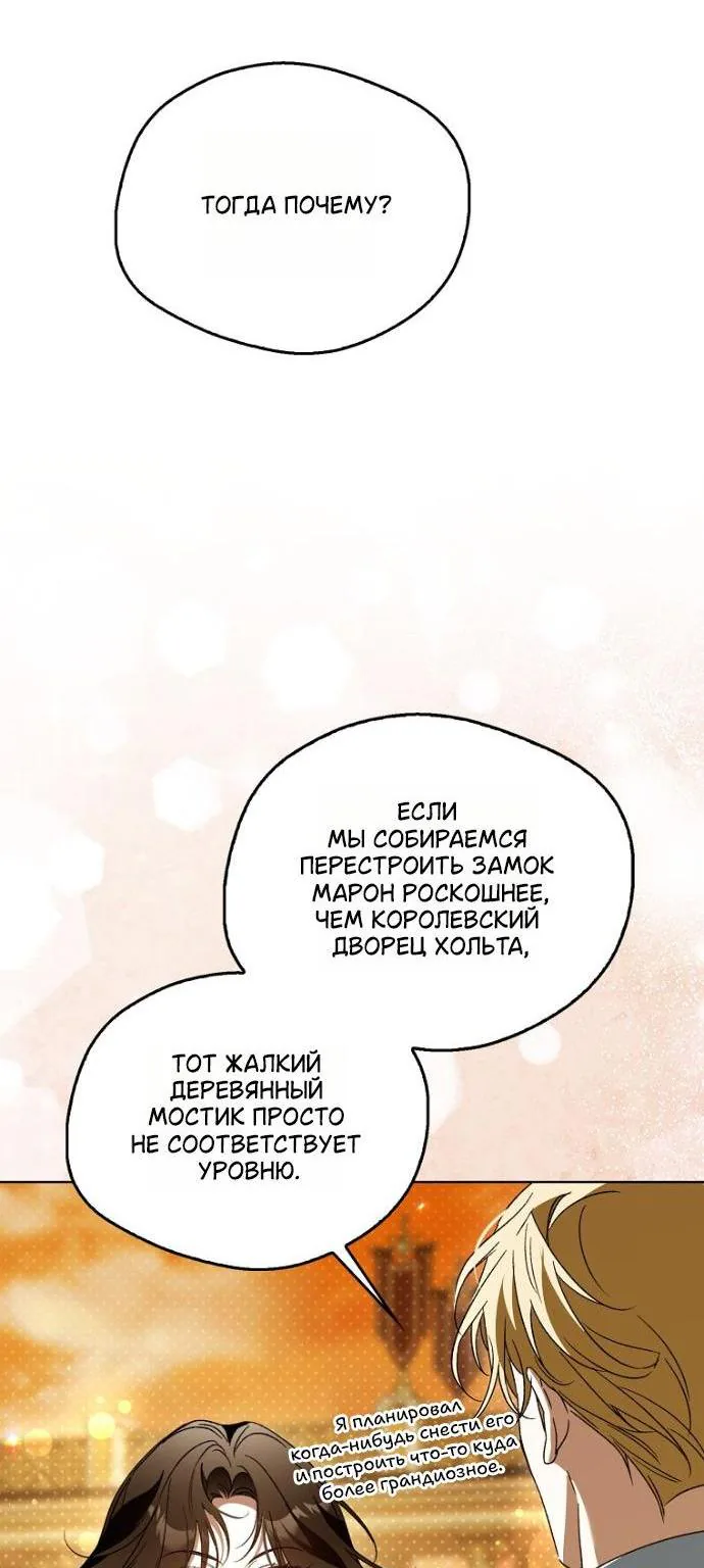 Маркиза Марон — Глава 55, страница 8