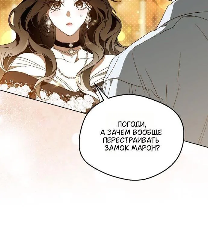 Маркиза Марон — Глава 55, страница 9