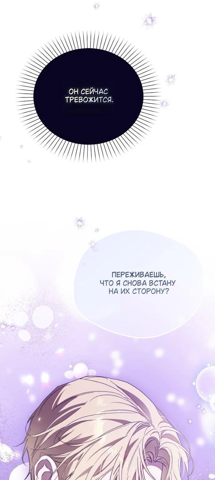 Маркиза Марон — Глава 55, страница 91