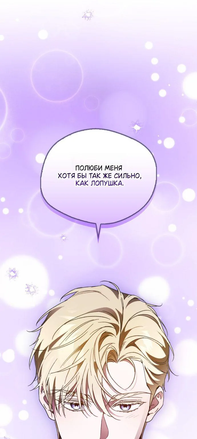 Маркиза Марон — Глава 55, страница 99