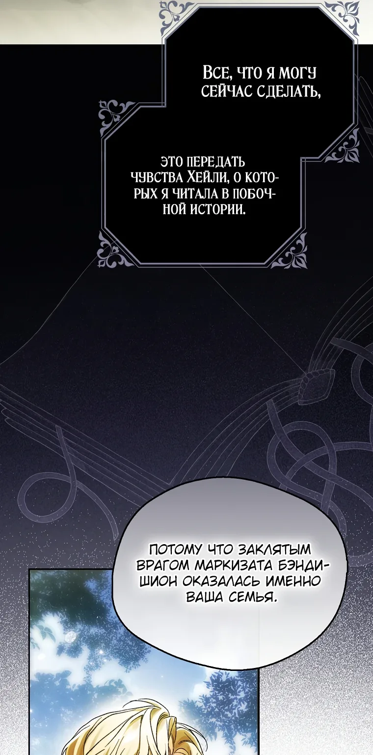 Маркиза Марон — Глава 8, страница 102
