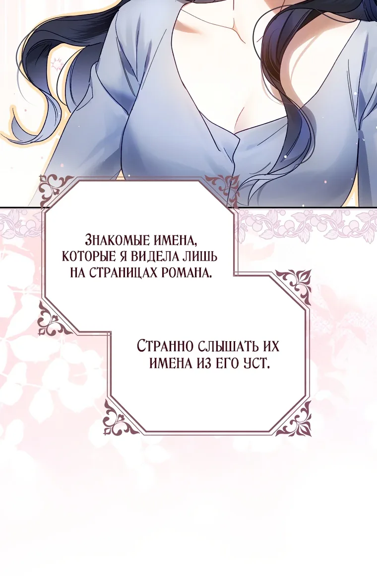 Маркиза Марон — Глава 8, страница 119