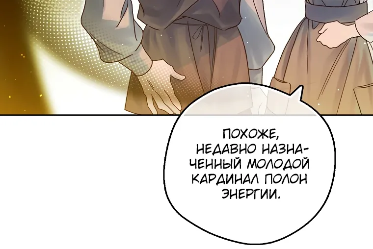 Маркиза Марон — Глава 8, страница 4